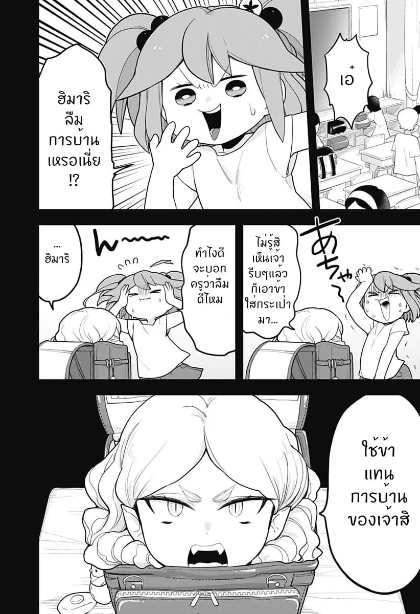Tokedase! Mizore-chan ตอนที่ 31 หน้า 3