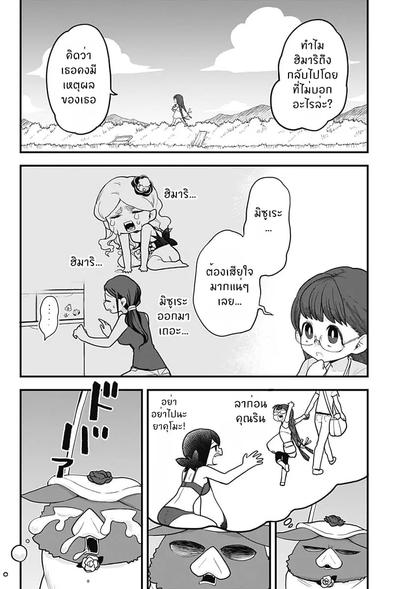 Tokedase! Mizore-chan ตอนที่ 32 หน้า 2