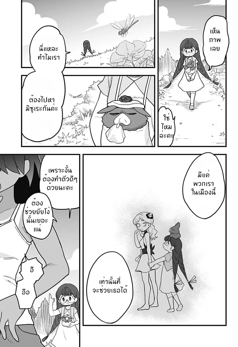 Tokedase! Mizore-chan ตอนที่ 32 หน้า 3
