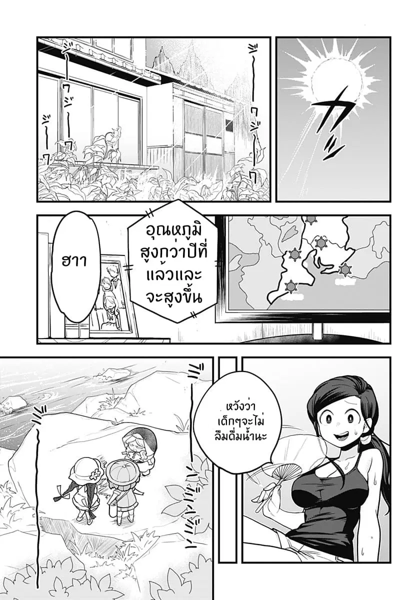 Tokedase! Mizore-chan ตอนที่ 33 หน้า 1
