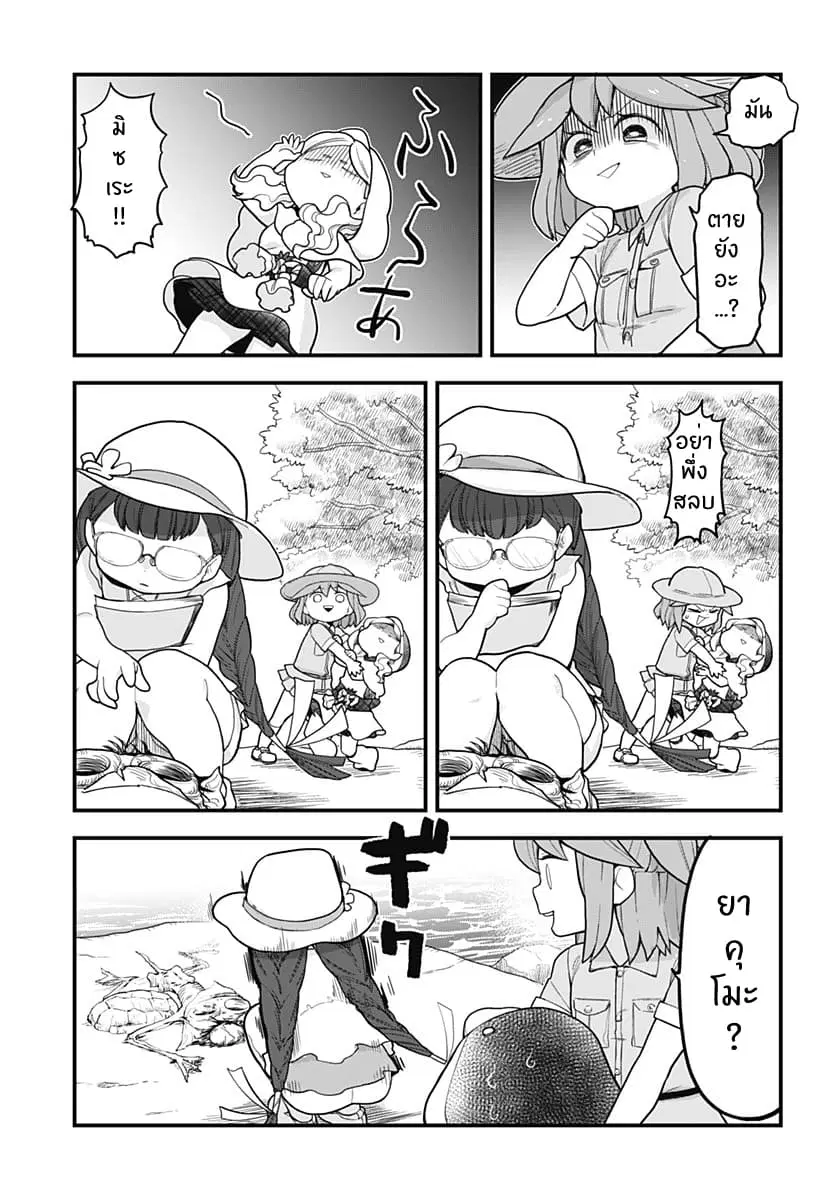 Tokedase! Mizore-chan ตอนที่ 33 หน้า 3