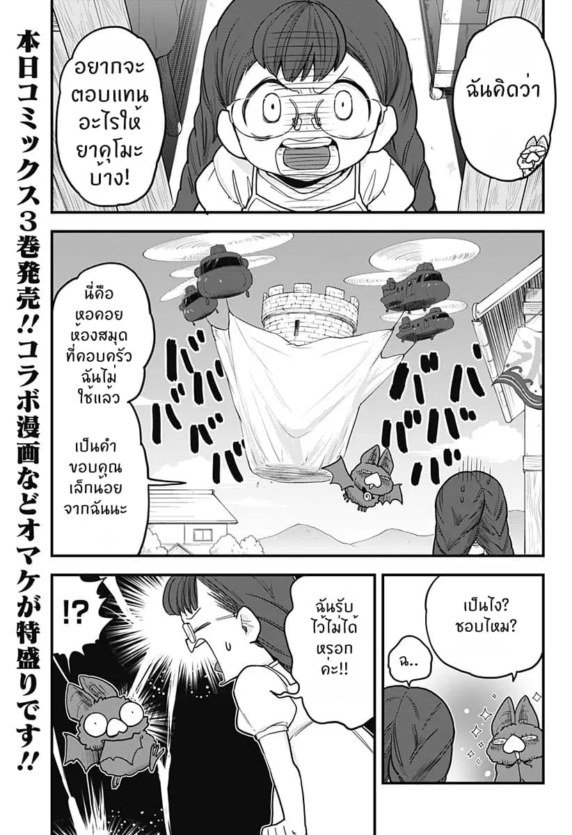 Tokedase! Mizore-chan ตอนที่ 36 หน้า 1