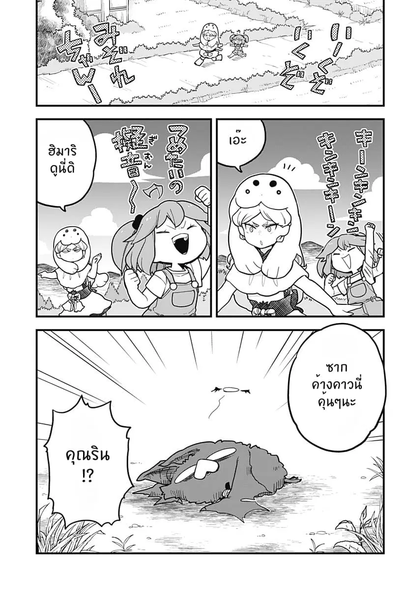 Tokedase! Mizore-chan ตอนที่ 36 หน้า 3