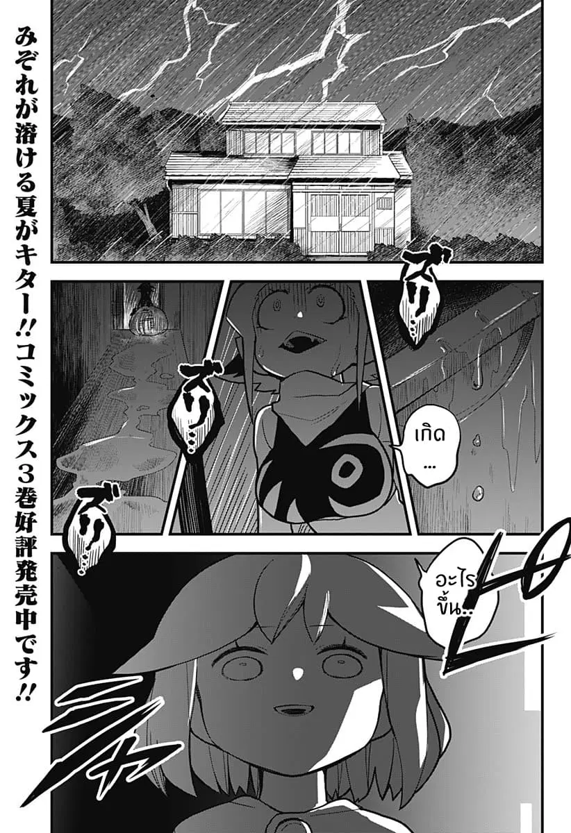 Tokedase! Mizore-chan ตอนที่ 37 หน้า 1