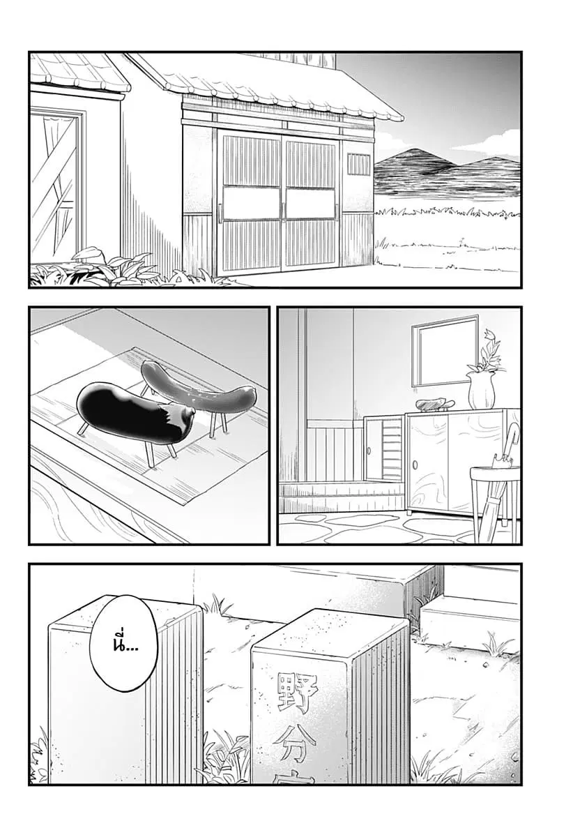 Tokedase! Mizore-chan ตอนที่ 38 หน้า 2