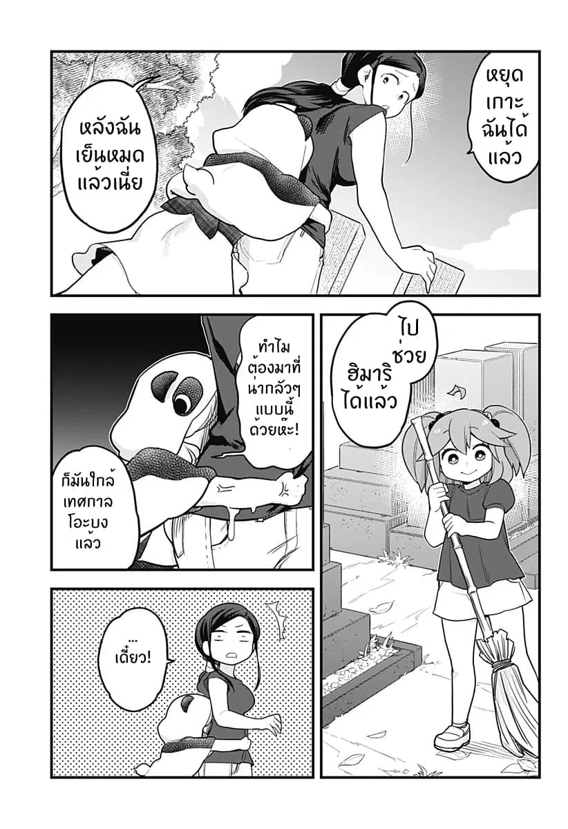 Tokedase! Mizore-chan ตอนที่ 38 หน้า 3