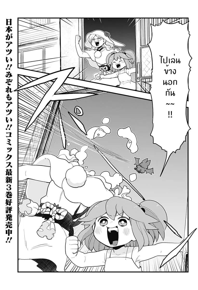 Tokedase! Mizore-chan ตอนที่ 39 หน้า 1