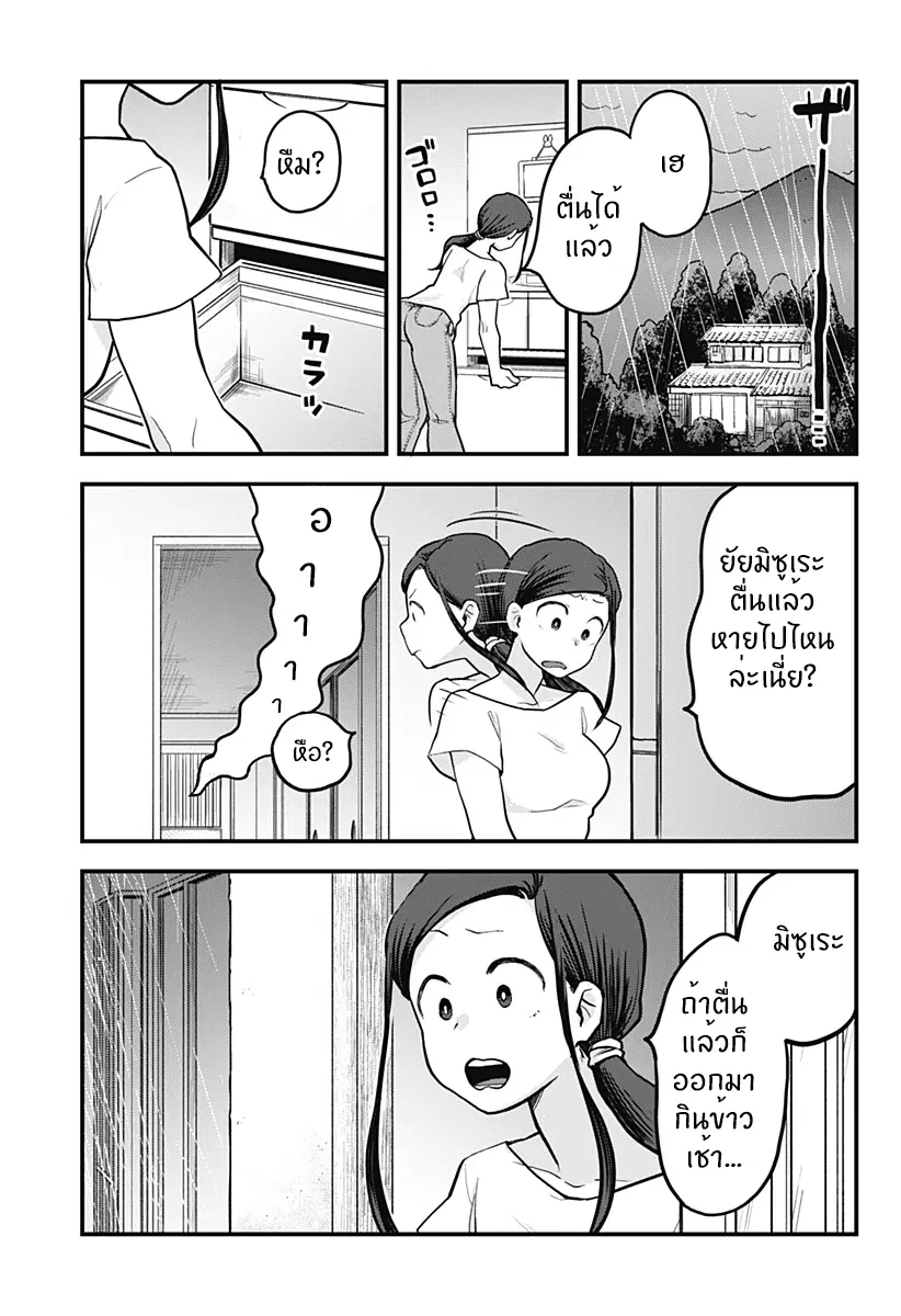 Tokedase! Mizore-chan ตอนที่ 4 หน้า 1