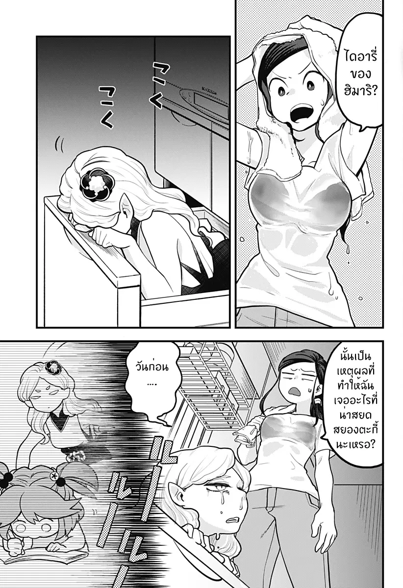 Tokedase! Mizore-chan ตอนที่ 4 หน้า 3