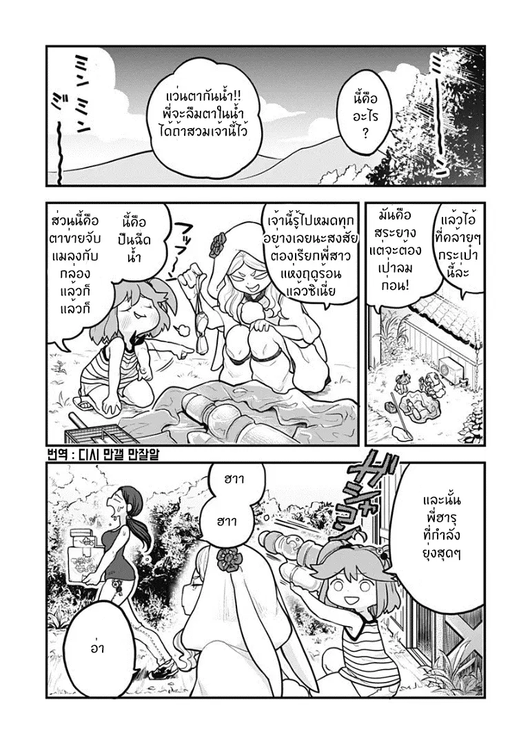 Tokedase! Mizore-chan ตอนที่ 5 หน้า 1