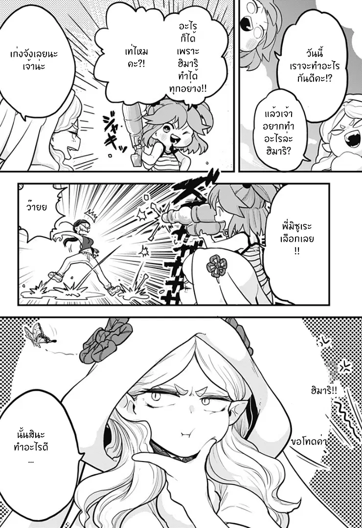 Tokedase! Mizore-chan ตอนที่ 5 หน้า 2