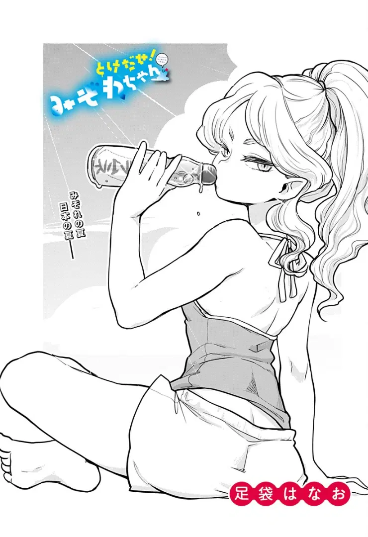 Tokedase! Mizore-chan ตอนที่ 5 หน้า 3