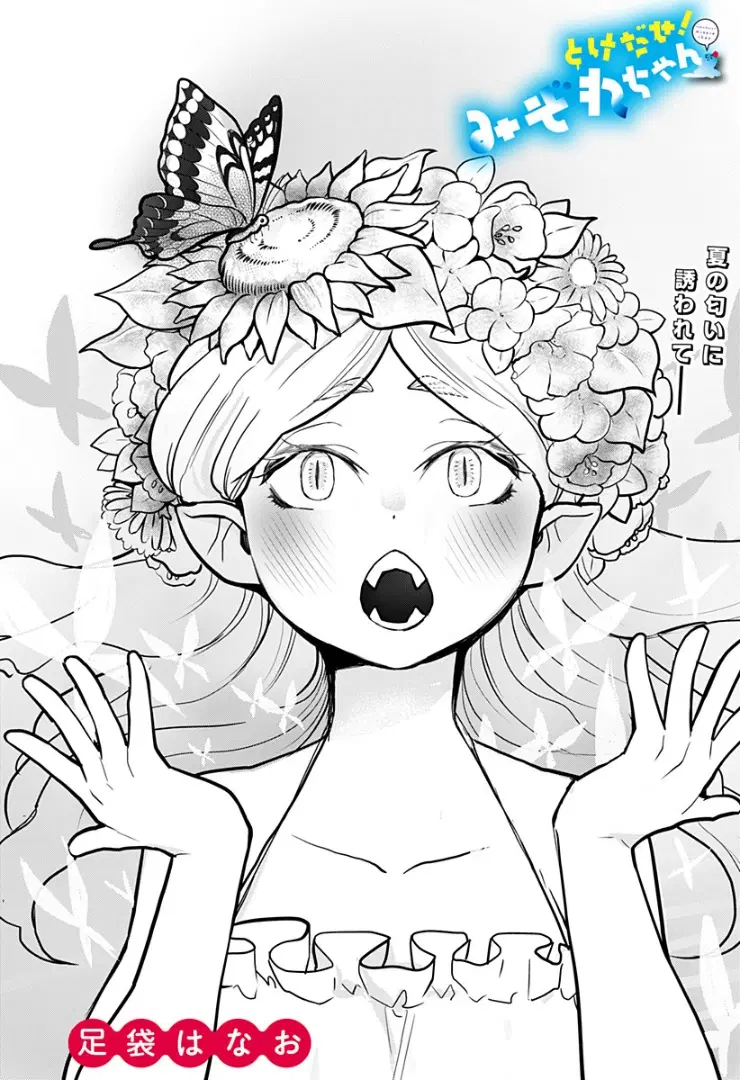 Tokedase! Mizore-chan ตอนที่ 6 หน้า 3