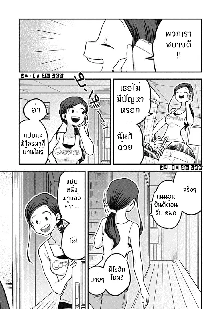 Tokedase! Mizore-chan ตอนที่ 7 หน้า 2