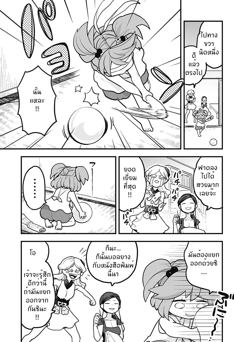 Tokedase! Mizore-chan ตอนที่ 8 หน้า 1