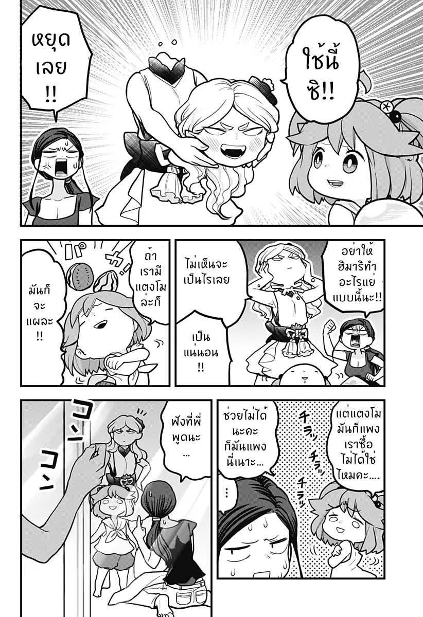 Tokedase! Mizore-chan ตอนที่ 8 หน้า 2