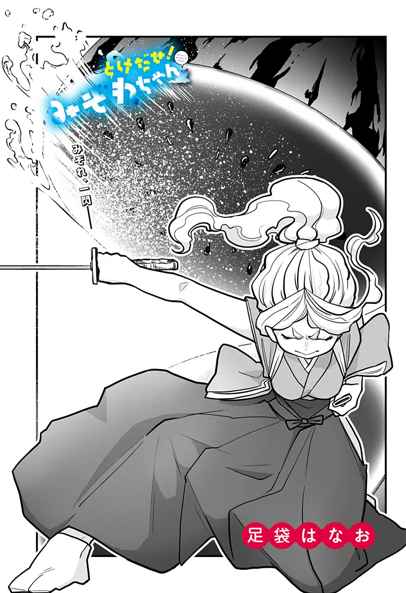 Tokedase! Mizore-chan ตอนที่ 8 หน้า 3