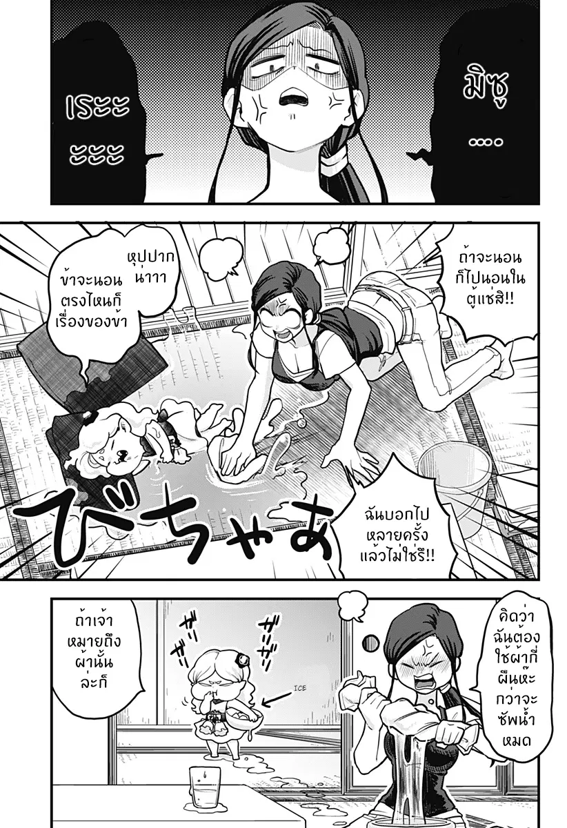 Tokedase! Mizore-chan ตอนที่ 9 หน้า 3