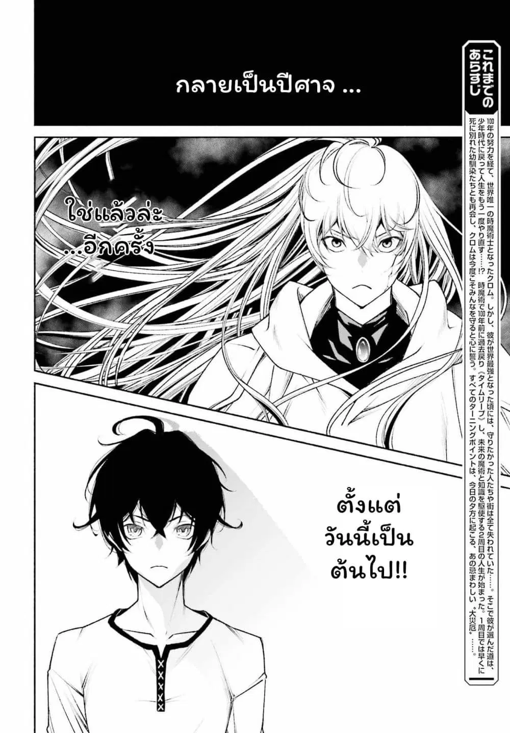 Toki Majutsushi no Tsuyokute New Game ตอนที่ 2 หน้า 3