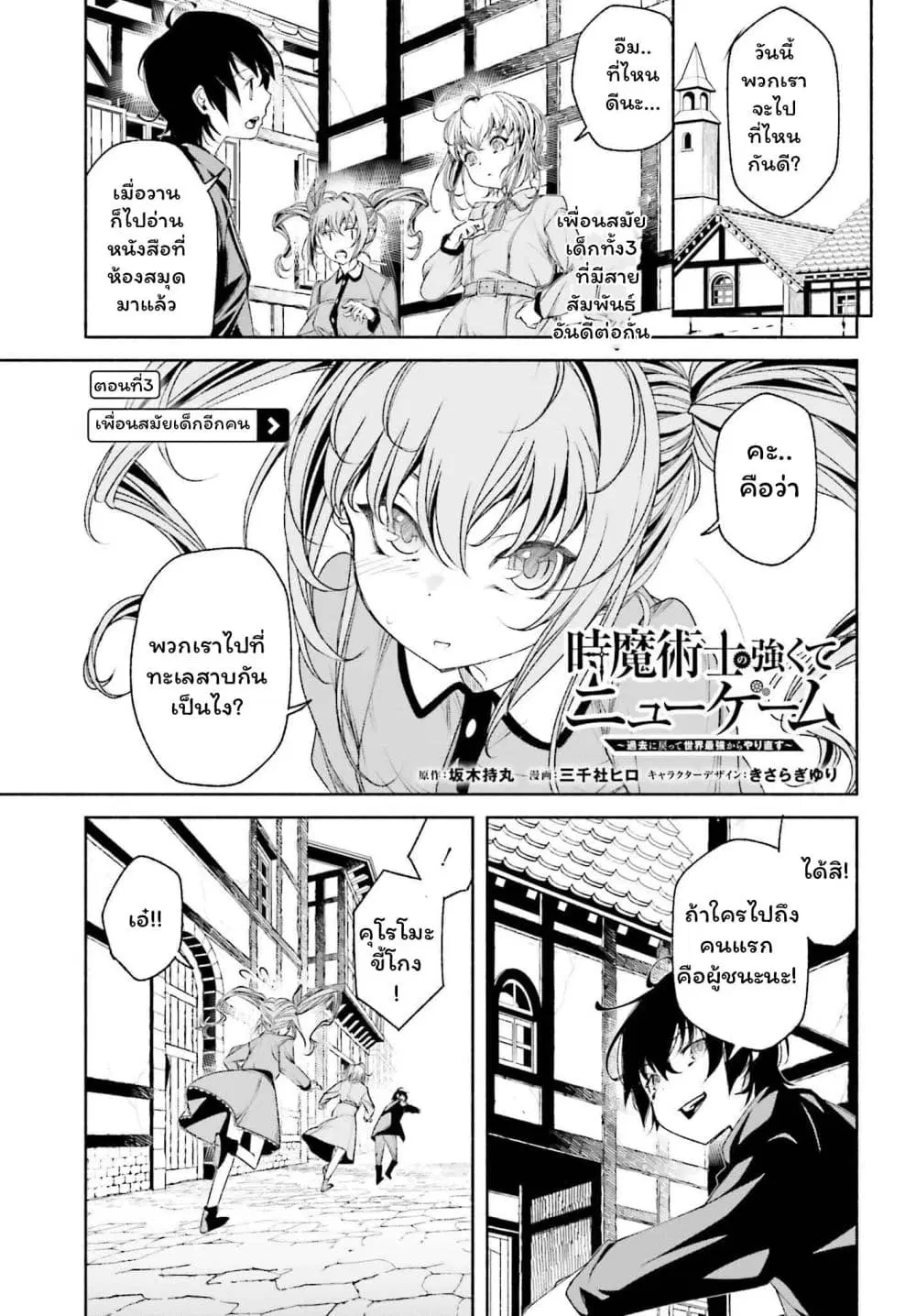 Toki Majutsushi no Tsuyokute New Game ตอนที่ 3 หน้า 2
