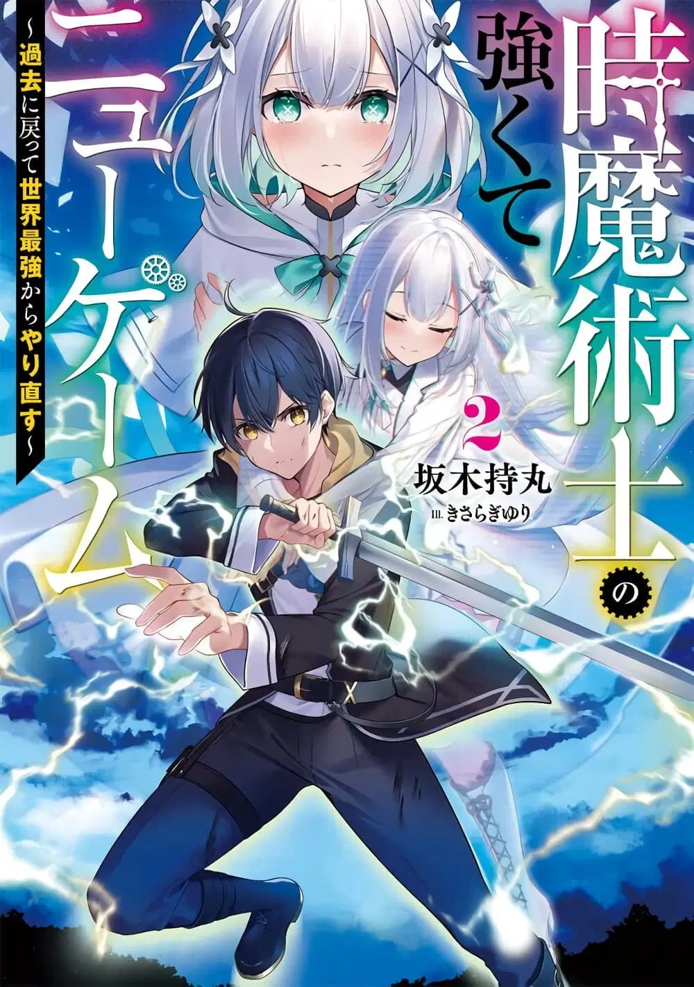 Toki Majutsushi no Tsuyokute New Game ตอนที่ 4.1 หน้า 1