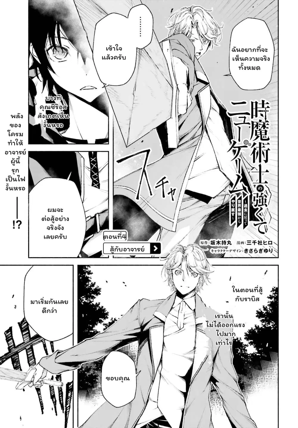Toki Majutsushi no Tsuyokute New Game ตอนที่ 4.1 หน้า 2