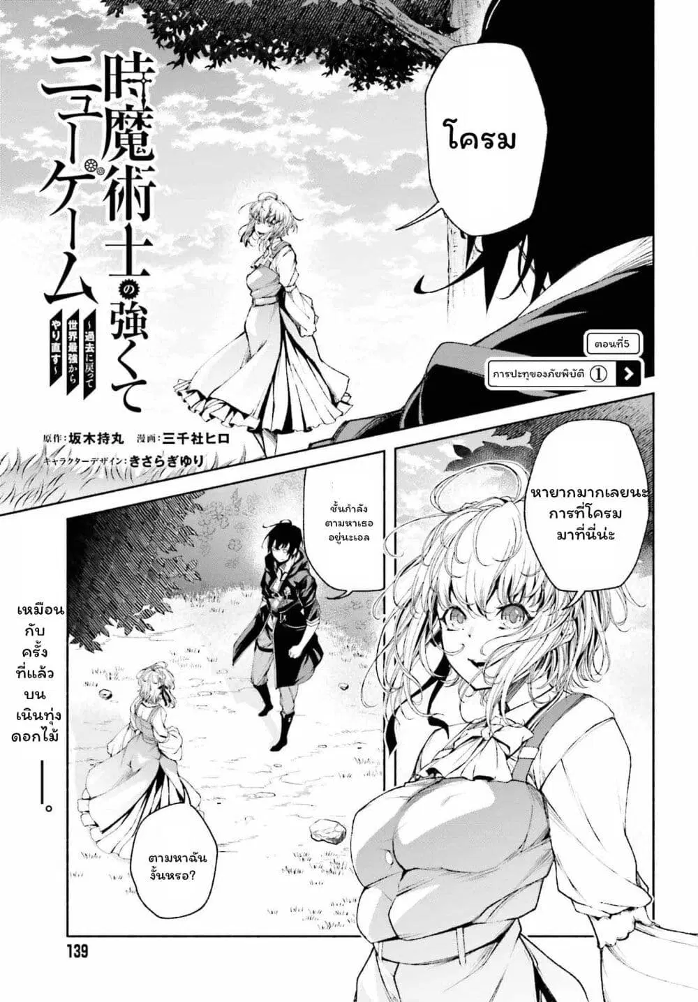 Toki Majutsushi no Tsuyokute New Game ตอนที่ 5.1 หน้า 2