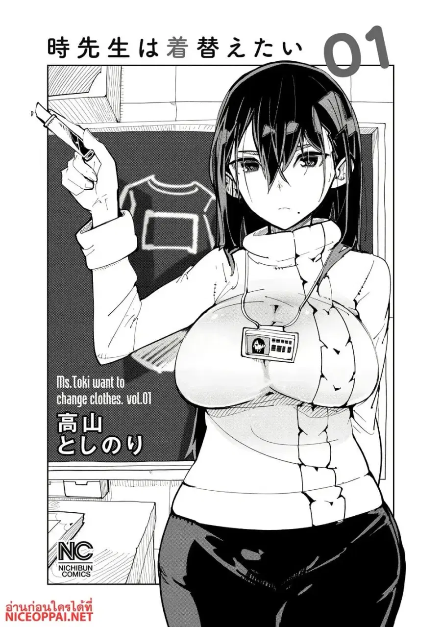 Toki-sensei wa Kigaetai ตอนที่ 1 หน้า 3