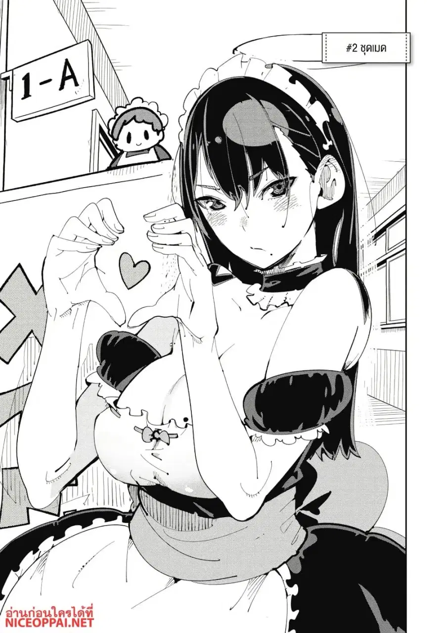 Toki-sensei wa Kigaetai ตอนที่ 2 หน้า 1