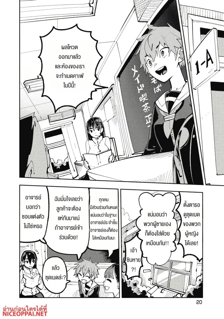 Toki-sensei wa Kigaetai ตอนที่ 2 หน้า 2