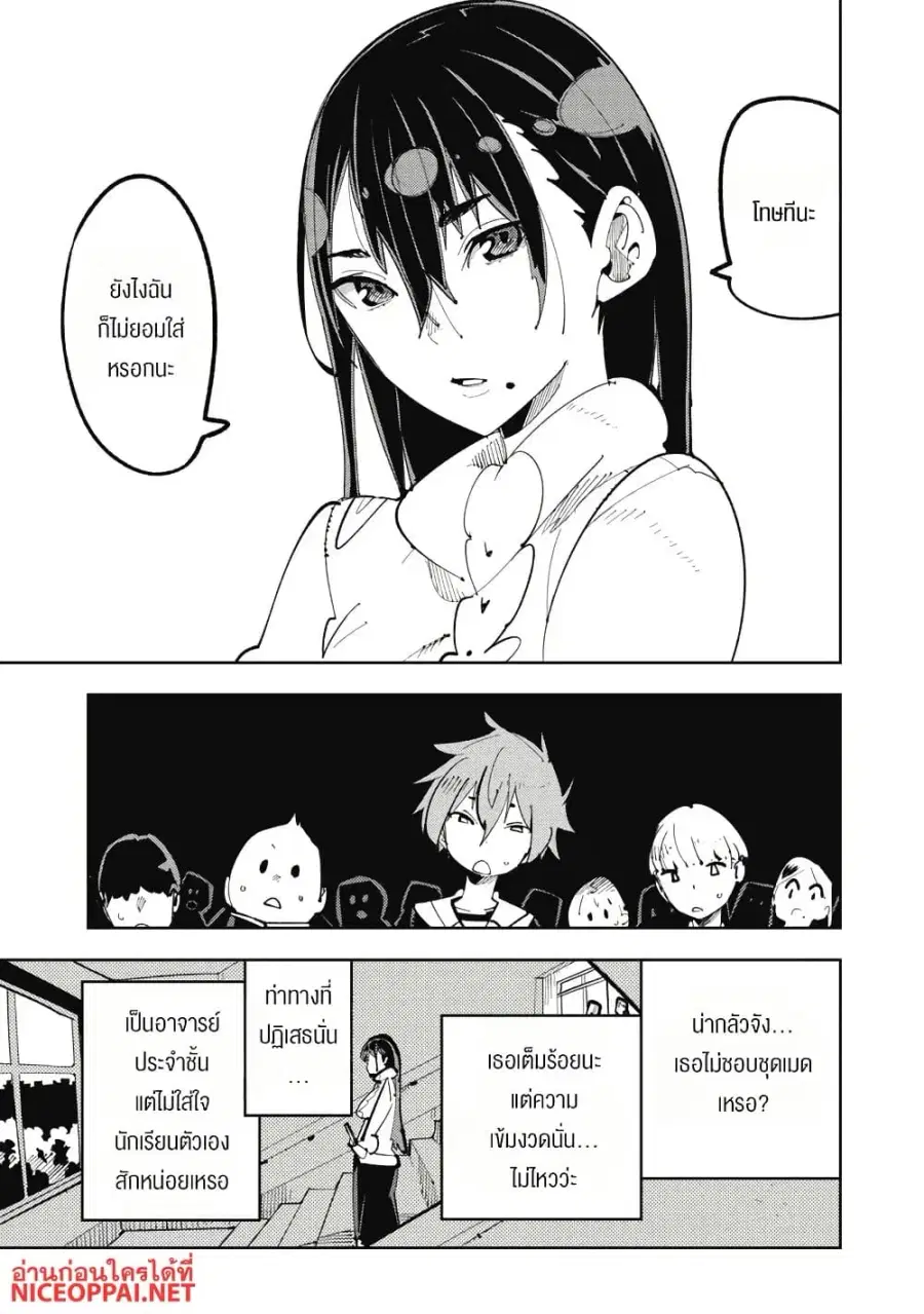 Toki-sensei wa Kigaetai ตอนที่ 2 หน้า 3