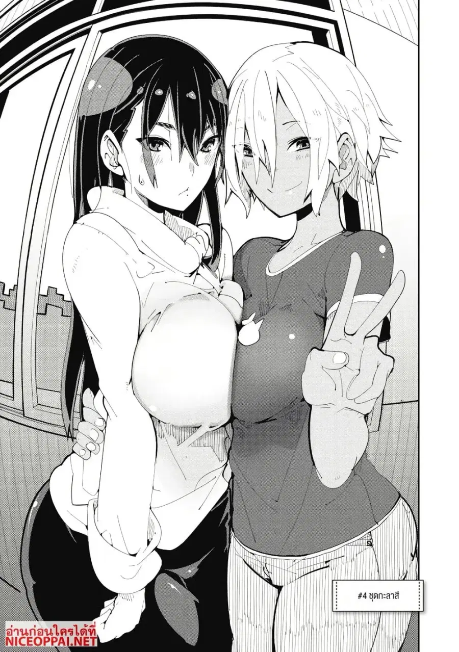 Toki-sensei wa Kigaetai ตอนที่ 4 หน้า 1