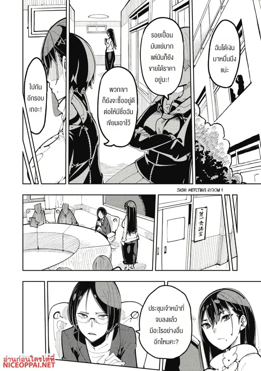 Toki-sensei wa Kigaetai ตอนที่ 4 หน้า 2