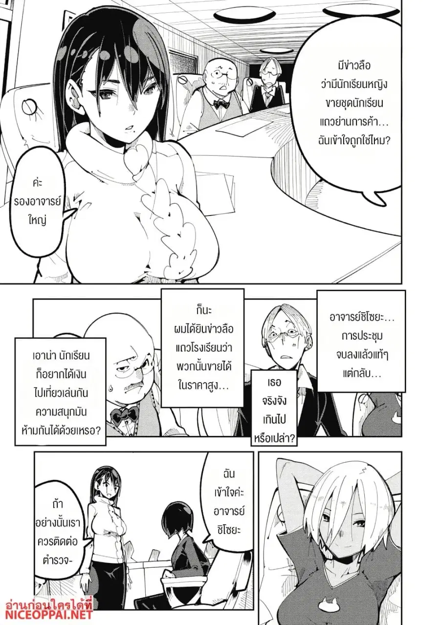 Toki-sensei wa Kigaetai ตอนที่ 4 หน้า 3