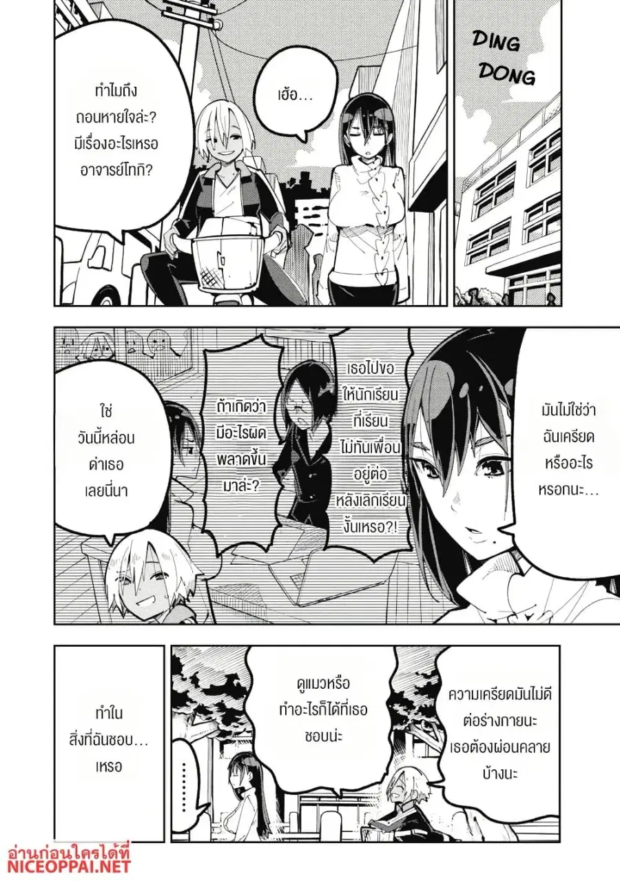 Toki-sensei wa Kigaetai ตอนที่ 5 หน้า 2