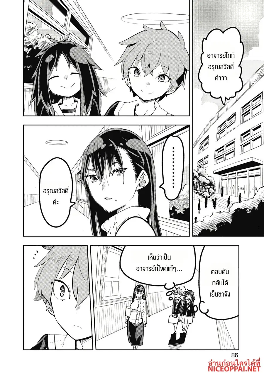 Toki-sensei wa Kigaetai ตอนที่ 6 หน้า 2