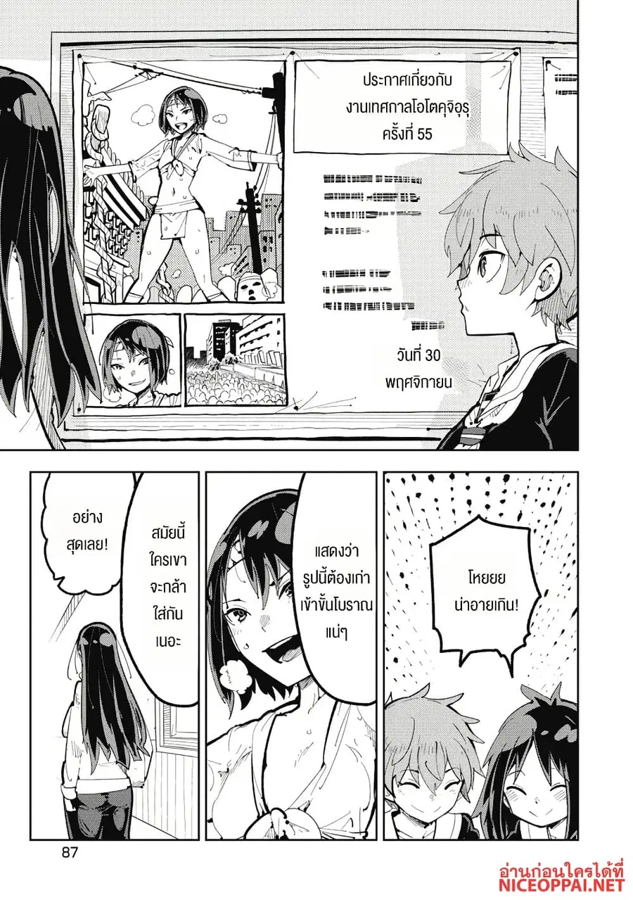 Toki-sensei wa Kigaetai ตอนที่ 6 หน้า 3