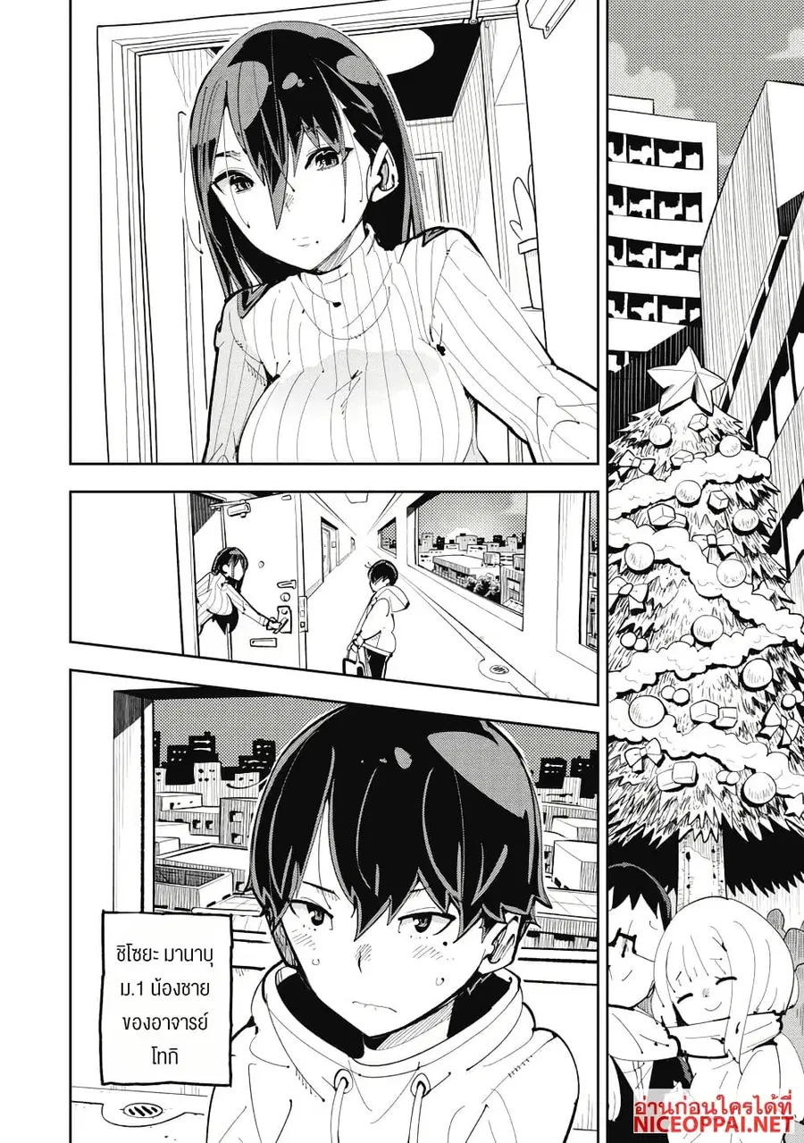 Toki-sensei wa Kigaetai ตอนที่ 7 หน้า 2