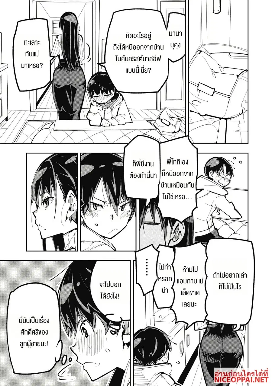 Toki-sensei wa Kigaetai ตอนที่ 7 หน้า 3