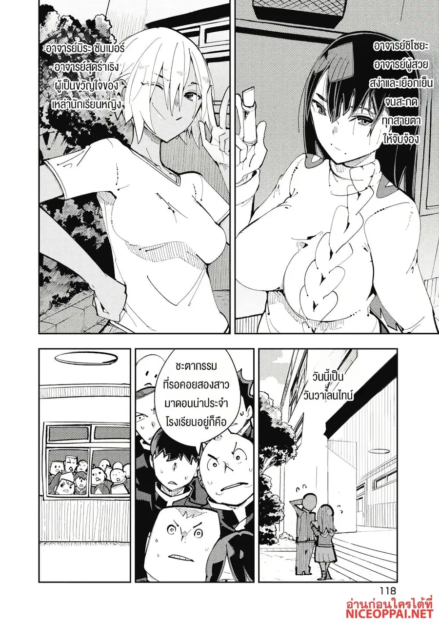 Toki-sensei wa Kigaetai ตอนที่ 8 หน้า 2