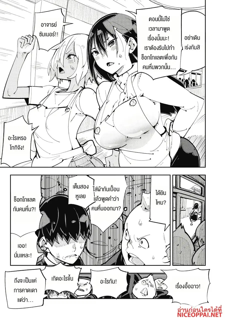 Toki-sensei wa Kigaetai ตอนที่ 8 หน้า 3