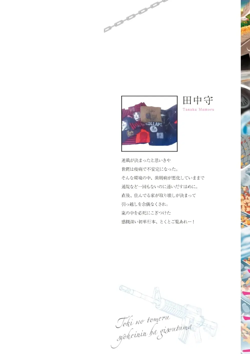 Toki wo Tomeru Shokeinin wa Gisoutsuma ตอนที่ 1 หน้า 2