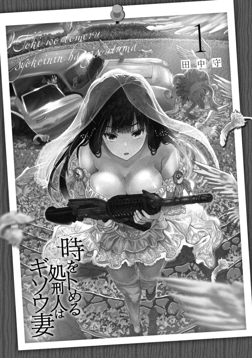 Toki wo Tomeru Shokeinin wa Gisoutsuma ตอนที่ 1 หน้า 3