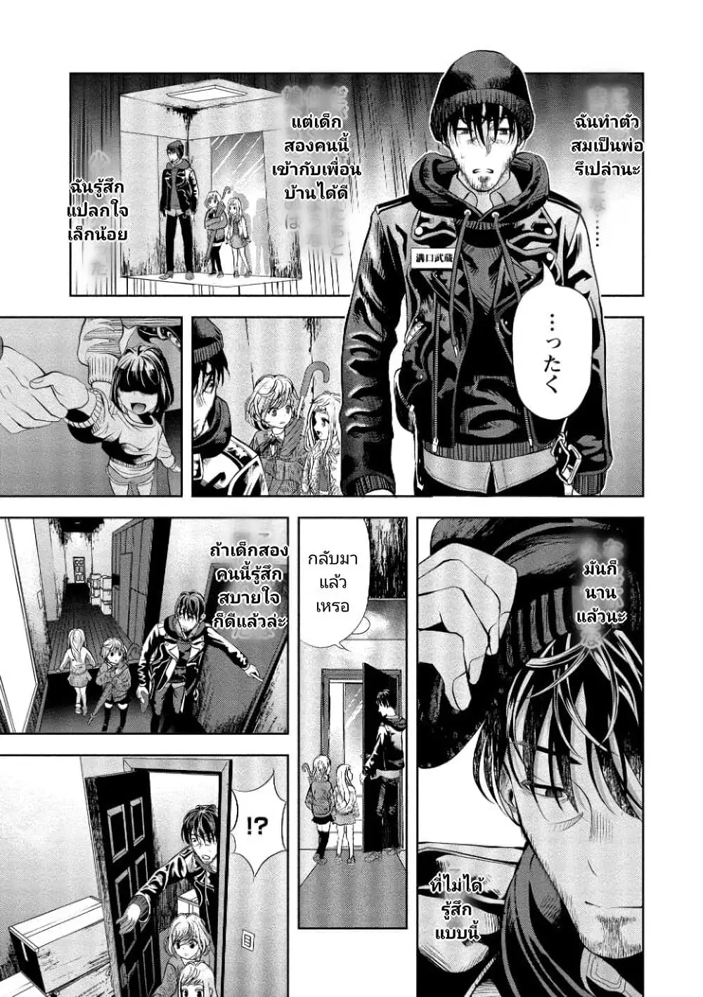 Toki wo Tomeru Shokeinin wa Gisoutsuma ตอนที่ 2 หน้า 3