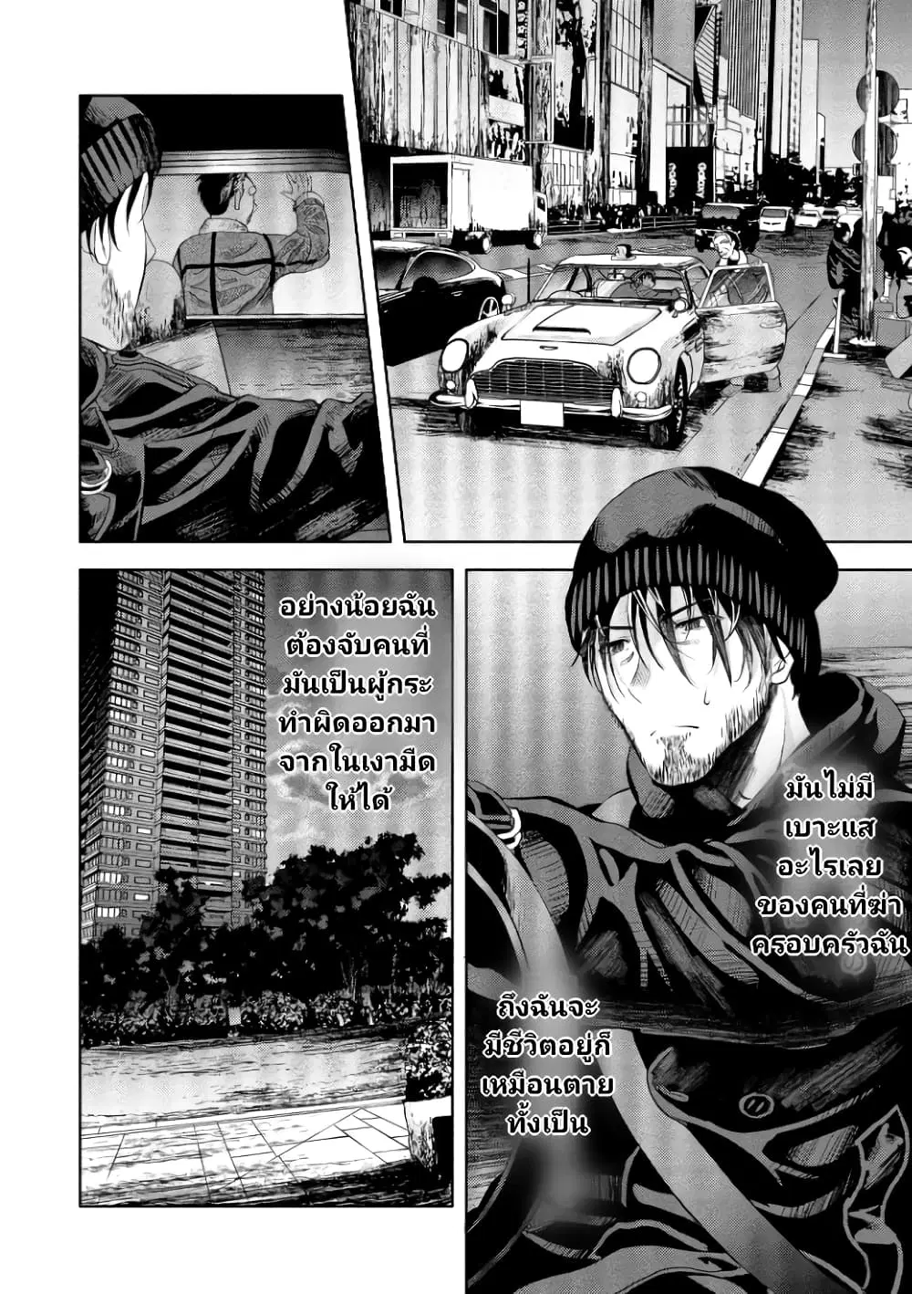 Toki wo Tomeru Shokeinin wa Gisoutsuma ตอนที่ 3 หน้า 2