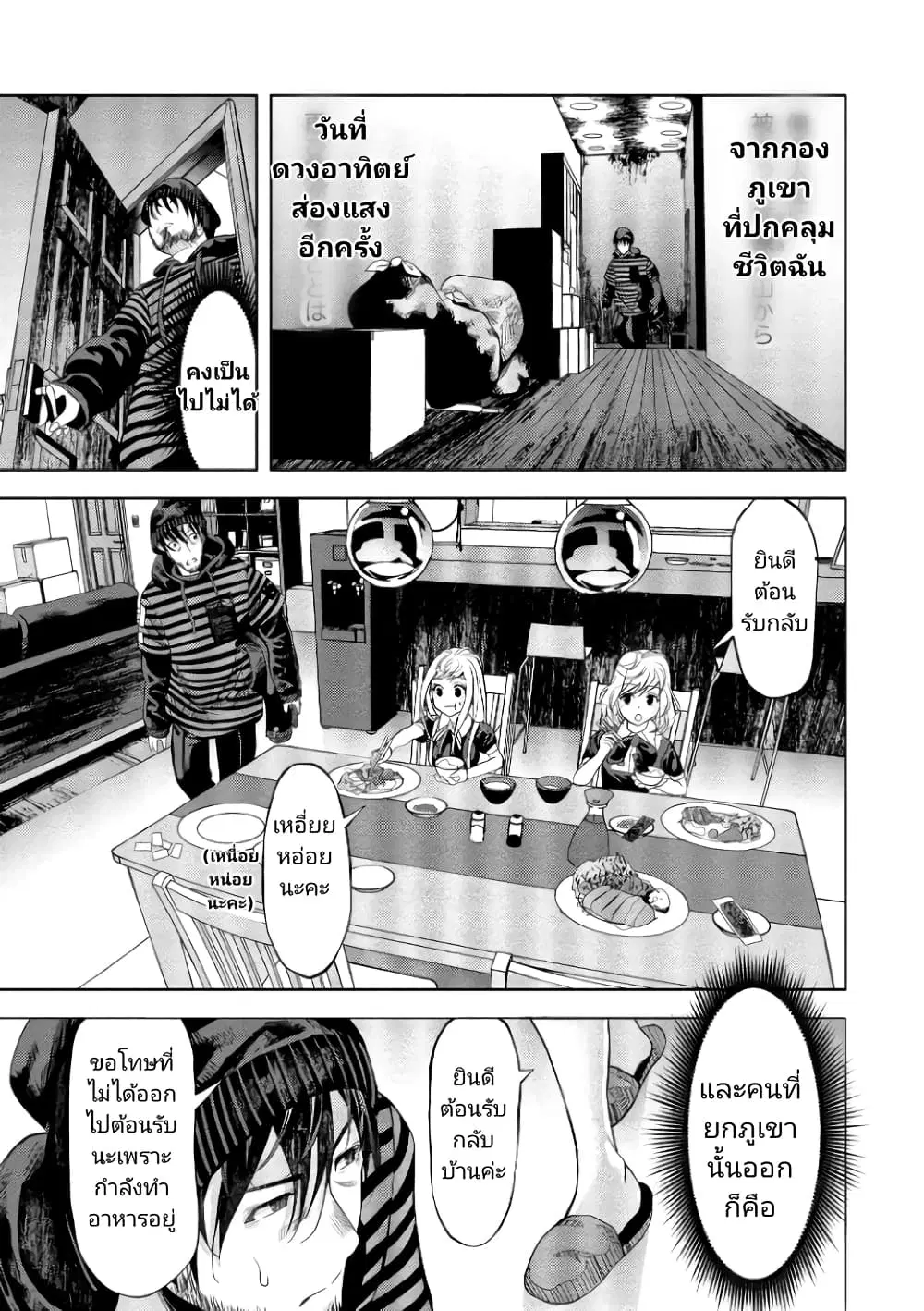 Toki wo Tomeru Shokeinin wa Gisoutsuma ตอนที่ 3 หน้า 3