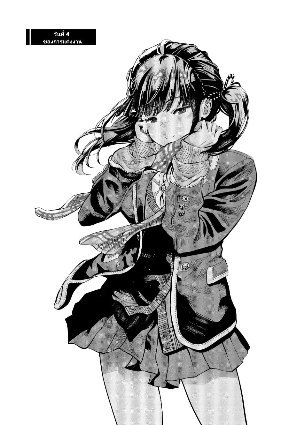 Toki wo Tomeru Shokeinin wa Gisoutsuma ตอนที่ 4 หน้า 1