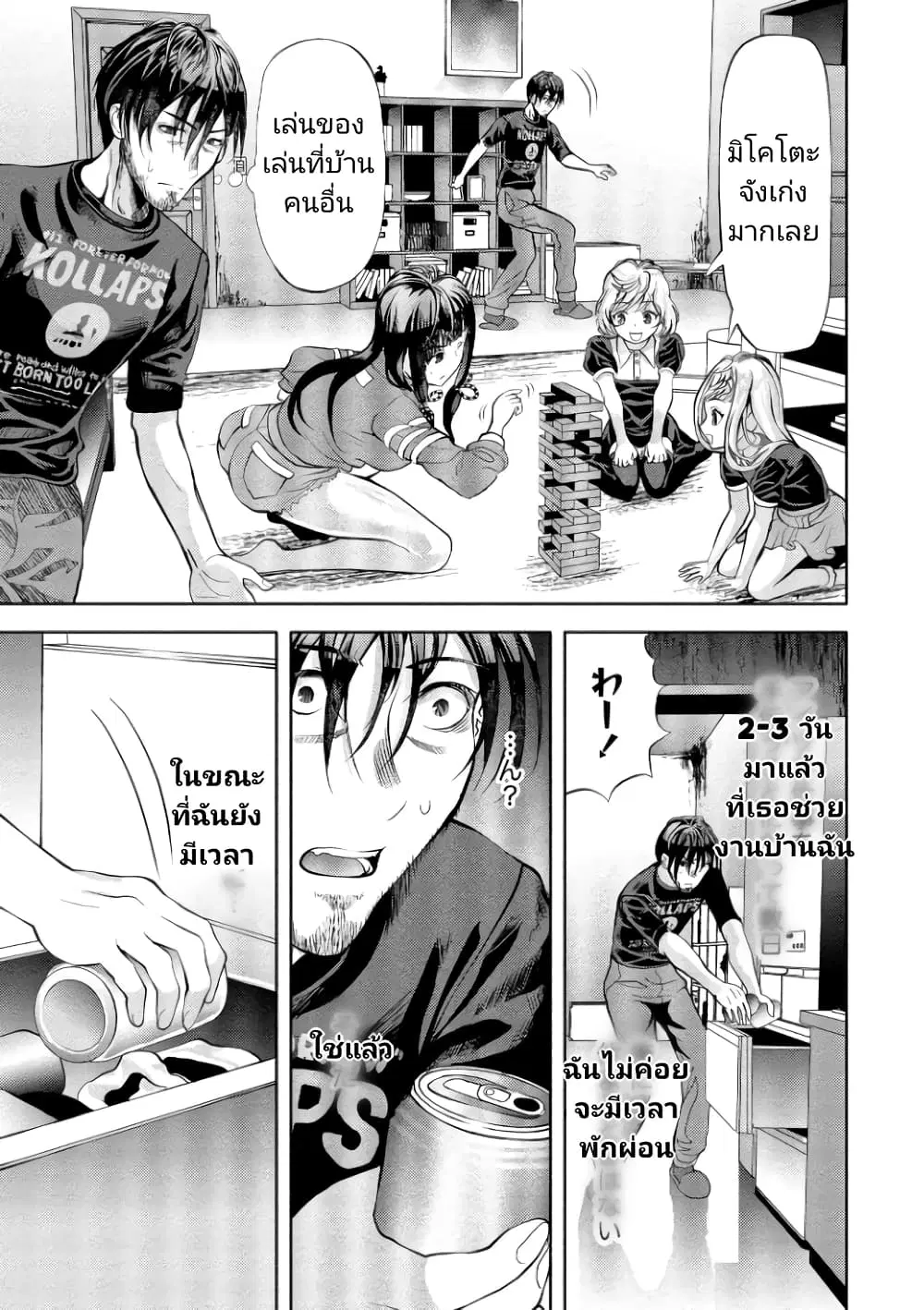 Toki wo Tomeru Shokeinin wa Gisoutsuma ตอนที่ 4 หน้า 3