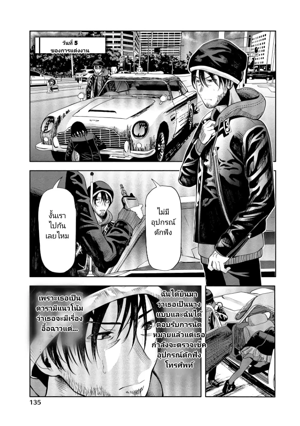 Toki wo Tomeru Shokeinin wa Gisoutsuma ตอนที่ 5 หน้า 1