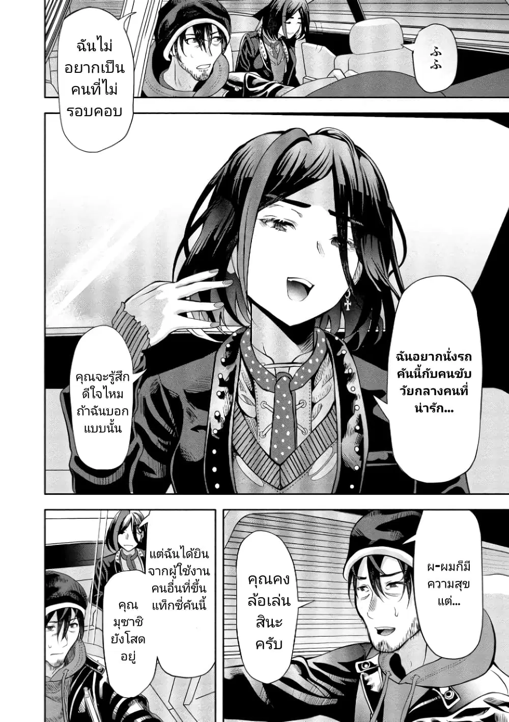 Toki wo Tomeru Shokeinin wa Gisoutsuma ตอนที่ 5 หน้า 3